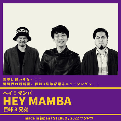 HEY MAMBA Front Cover