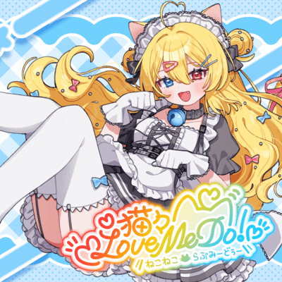 NekoNeko LoveMeDo! (feat. Haruse Aira) Front Cover