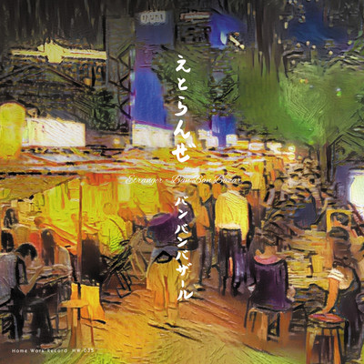 Étranger ~Stranger~ Front Cover