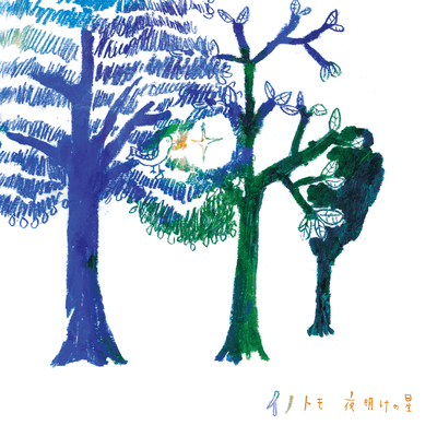 Yoakenohoshi Front Cover