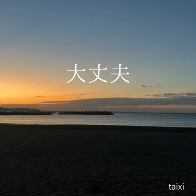 Daijoubu Front Cover