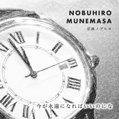 Forever Now Front Cover