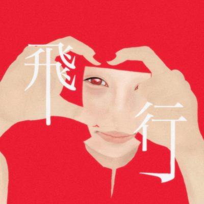 Fly Front Cover