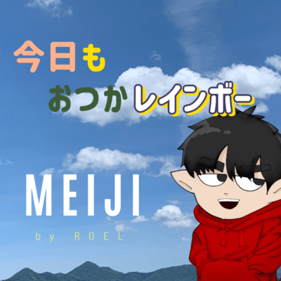 今日もおつかレインボーのジャケット写真