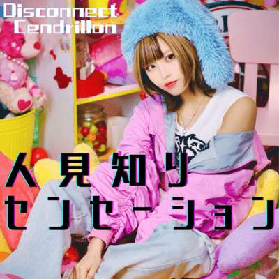 hitomishiri sensation Front Cover