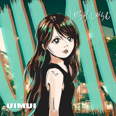 Shigarami Shigaramu Front Cover