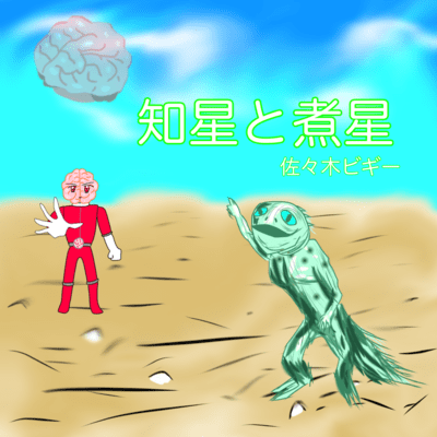 Chisei to Nibosi Front Cover