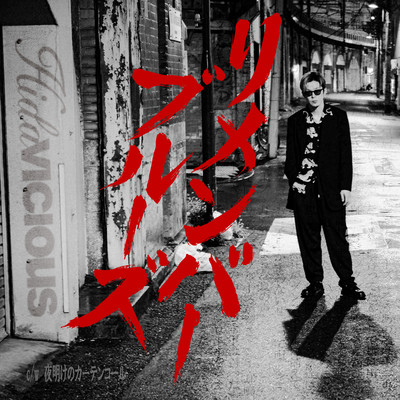 remember bluesRo Front Cover