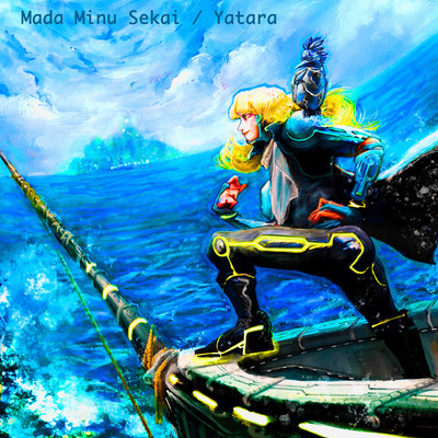 Mada Minu Sekai Front Cover