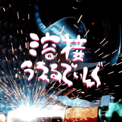 Yosetsu Welding Front Cover