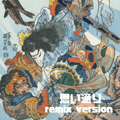 思い通り (remix version)のジャケット写真