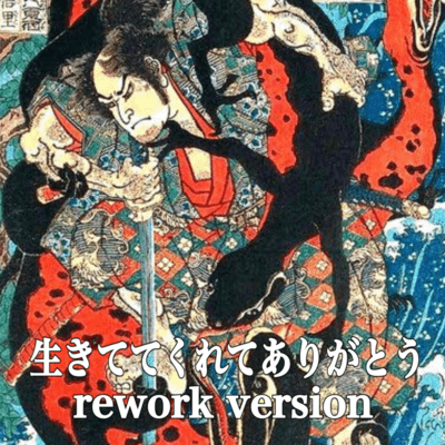 Thank you for being alive (rework version) Front Cover