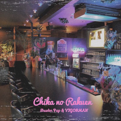 Chika No Rakuen Front Cover