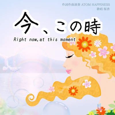 Right now, at this moment (feat. Sakurako) Front Cover