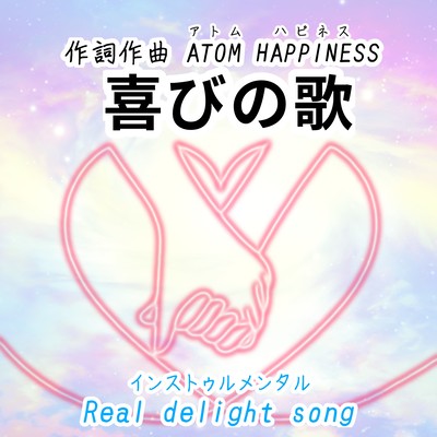 Real delight song (Instrumental) Front Cover