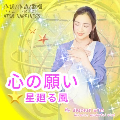 My dearest wish~Galactic wonderful wind Front Cover