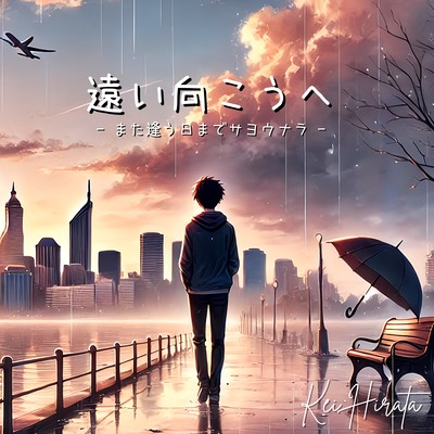 Tooi Mukou he Front Cover