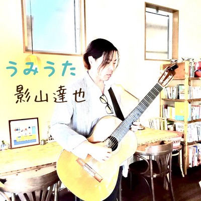 umiuta Front Cover