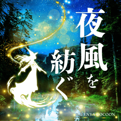 Weaving the Night Breeze Front Cover