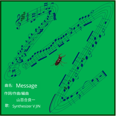 Messageのジャケット写真