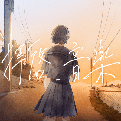 Dear Music Front Cover
