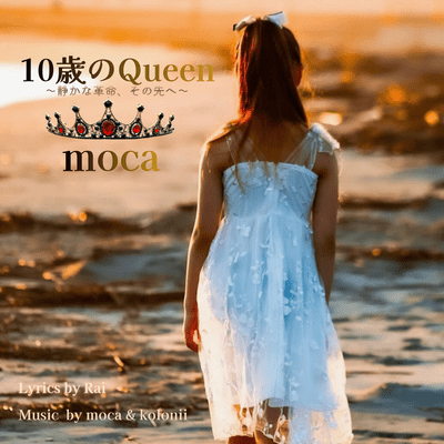 10-Sai no Queen Front Cover