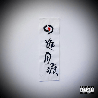 NiSSiN GHETTO Front Cover