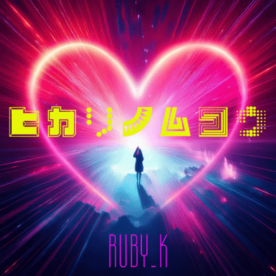 HIKARI NO MUKOU Front Cover