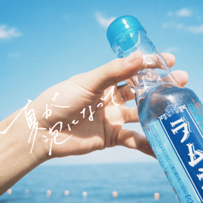 夏が泡になってのジャケット写真