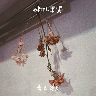 Cracked Fruit Front Cover