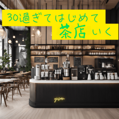 Going to a cafe for the first time after turning 30 Front Cover