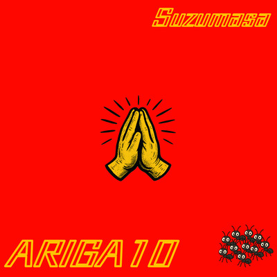 ARIGA10のジャケット写真