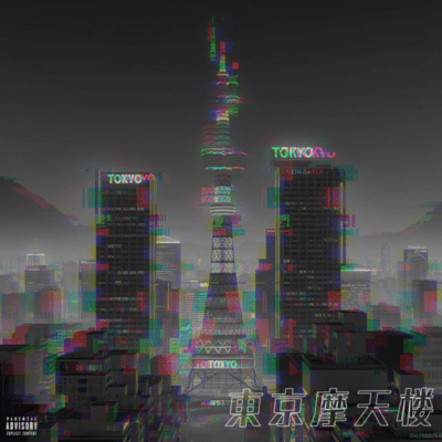 東京摩天楼のジャケット写真