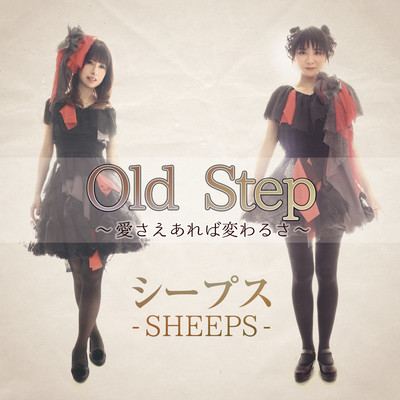 Old Step -ai sae areba kawaru sa- Front Cover