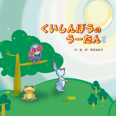 U-tan on the moon likes sweets Front Cover