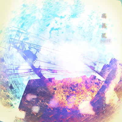 high atmospheric pressure part2 Front Cover