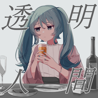 Invisible (feat. HATSUNE MIKU) Front Cover