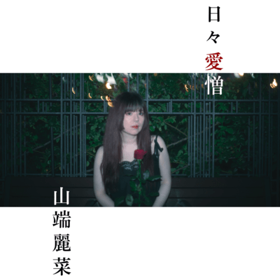 Hibi aizo Front Cover