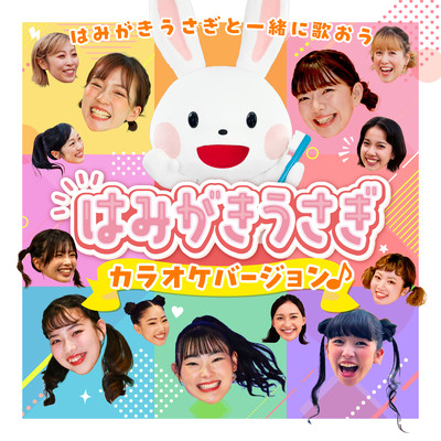 Hamigakiusagi to Issho ni Utaou! (Karaoke Ver.) Front Cover