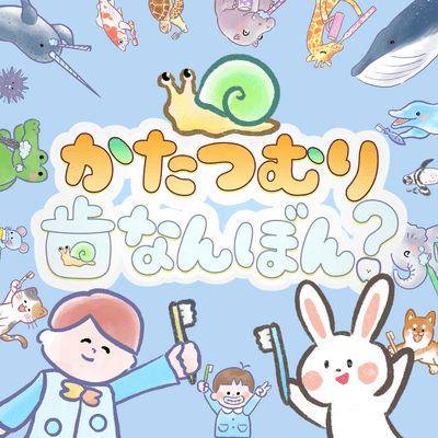 katatsumurihananbon? (feat. sakananooniisann kawachan) Front Cover
