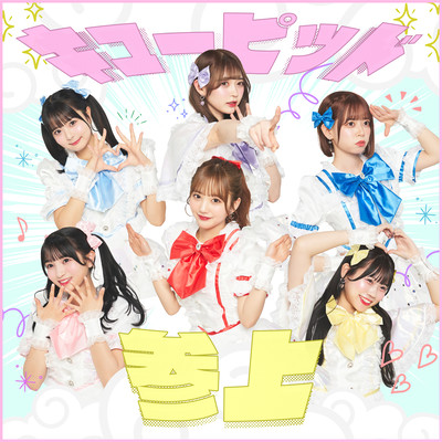 Cupid Sanjo Front Cover