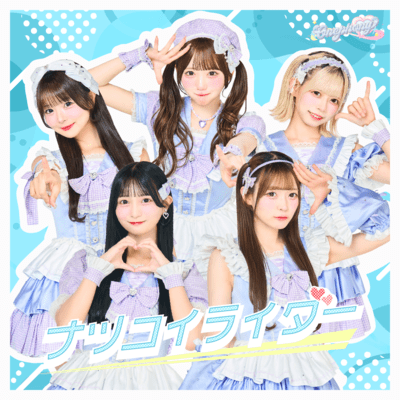 ナツコイライダーのジャケット写真