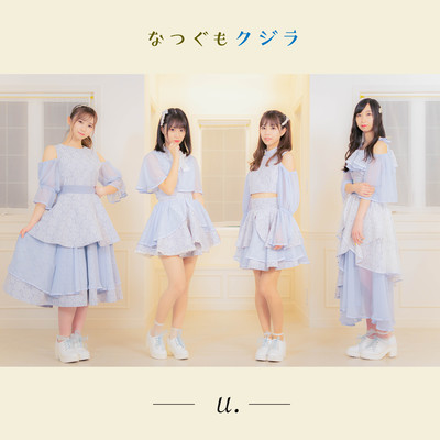 なつぐもクジラのジャケット写真