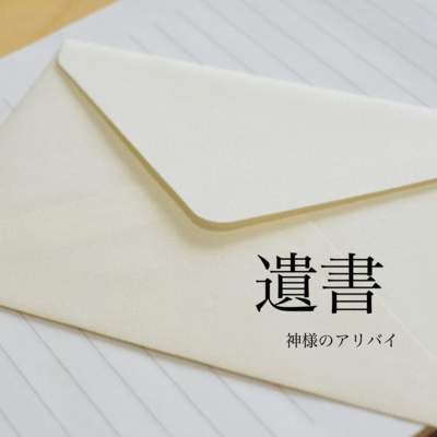 Suicide Note Front Cover