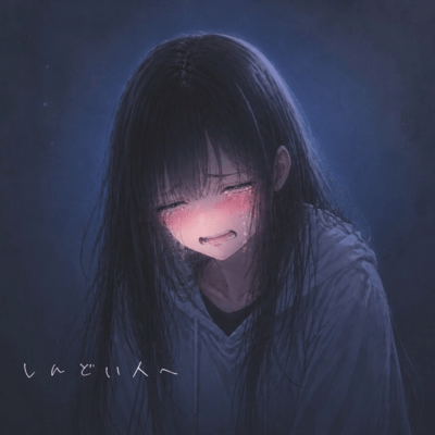 You Must Be Tired. Front Cover