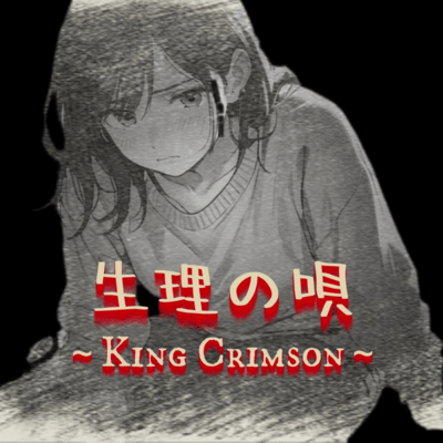 I'm on my period. ~King Crimson~ Front Cover