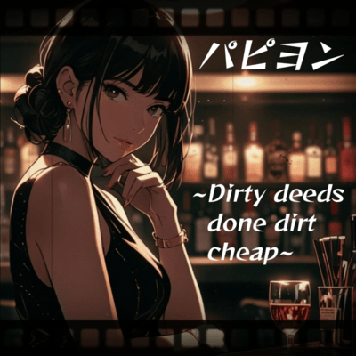 PAPILLON ~Dirty deeds done dirt cheap~ Front Cover