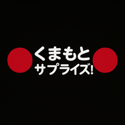 Kumamoto Surprise ! Front Cover