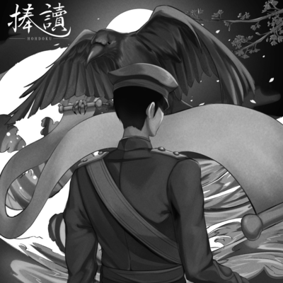 HOHDOKU Front Cover