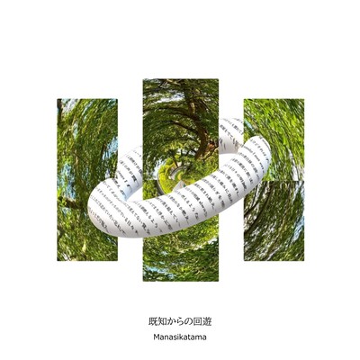 kichi kara no kaiyu Front Cover